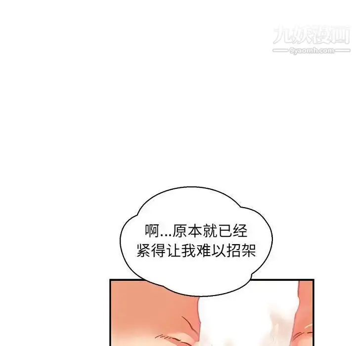 漫画《亲爱的你-Liebling！》第73话第113张图