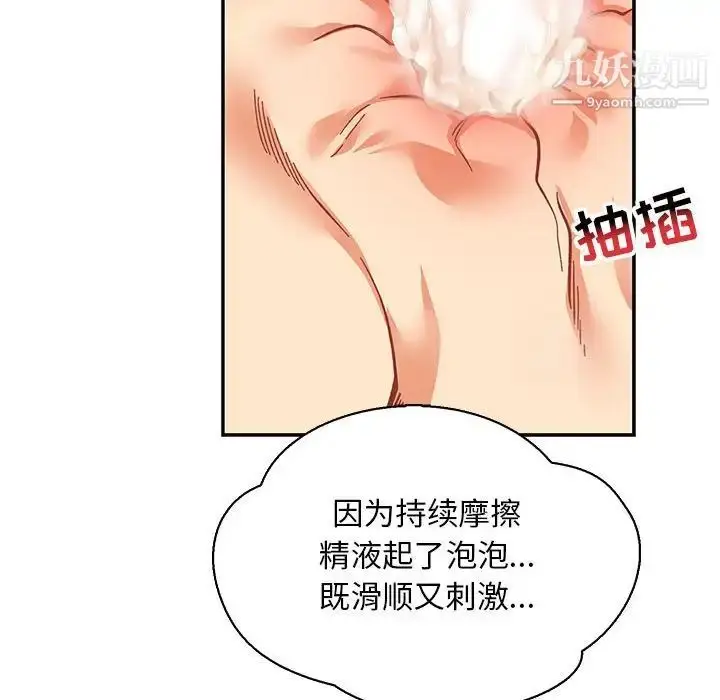 漫画《亲爱的你-Liebling！》第73话第114张图