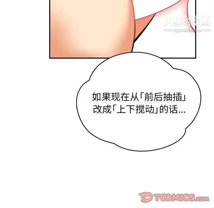 漫画《亲爱的你-Liebling！》第73话第12张图