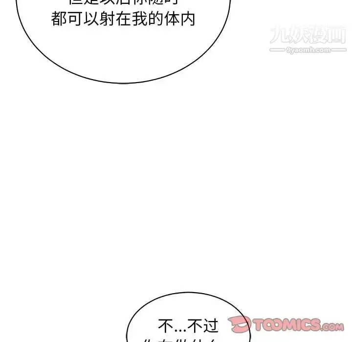 漫画《亲爱的你-Liebling！》第73话第129张图