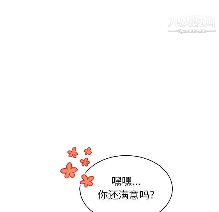 漫画《亲爱的你-Liebling！》第73话第142张图
