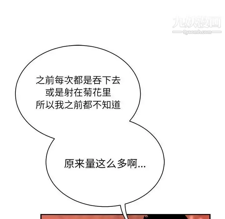 漫画《亲爱的你-Liebling！》第73话第64张图