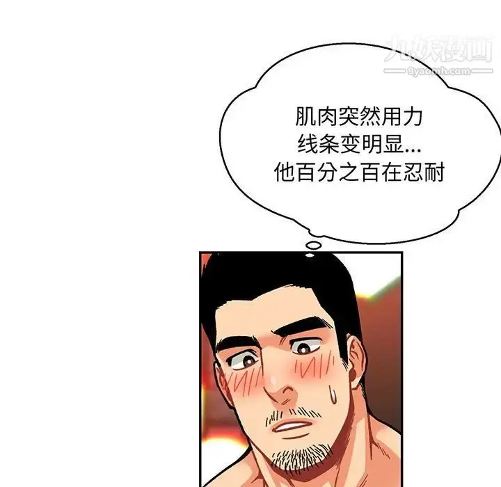漫画《亲爱的你-Liebling！》第73话第7张图