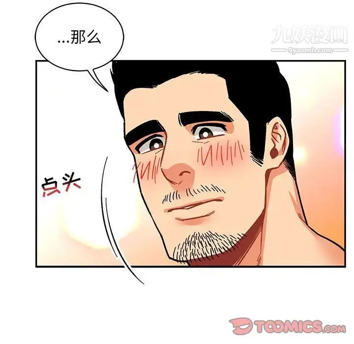 漫画《亲爱的你-Liebling！》第73话第75张图
