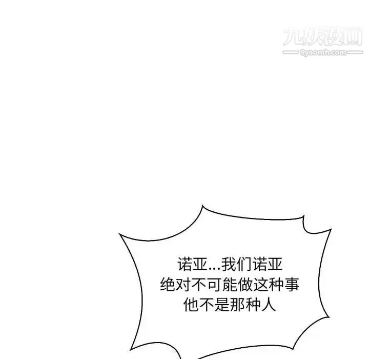 漫画《亲爱的你-Liebling！》第74话第10张图