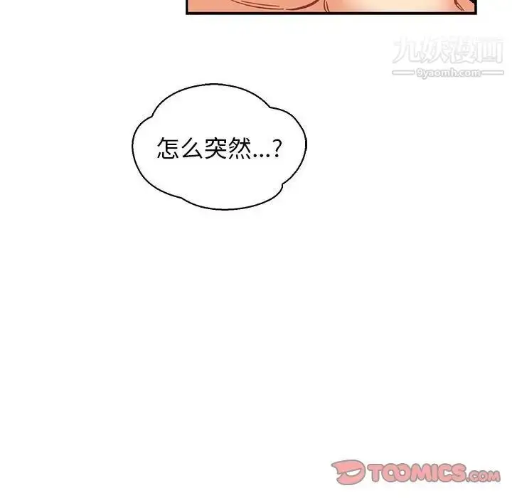 漫画《亲爱的你-Liebling！》第74话第102张图