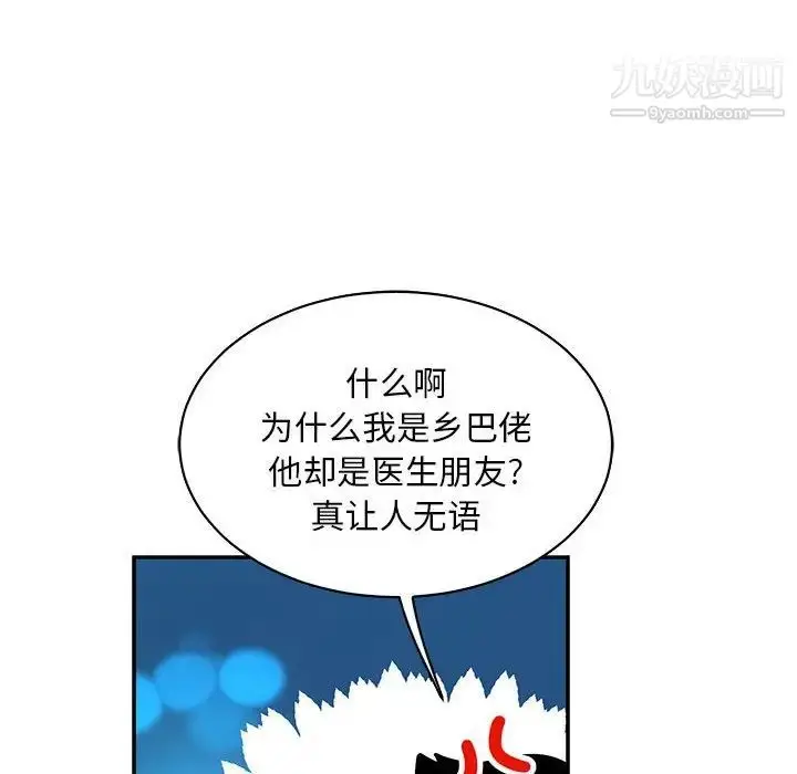 漫画《亲爱的你-Liebling！》第74话第118张图