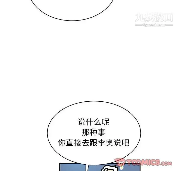 漫画《亲爱的你-Liebling！》第74话第120张图