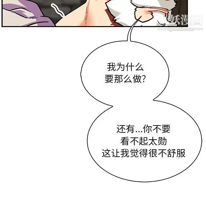 漫画《亲爱的你-Liebling！》第74话第123张图