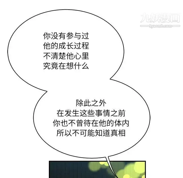 漫画《亲爱的你-Liebling！》第74话第13张图