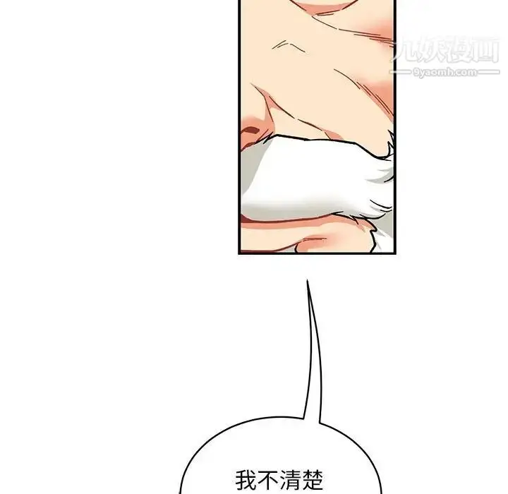 漫画《亲爱的你-Liebling！》第74话第141张图
