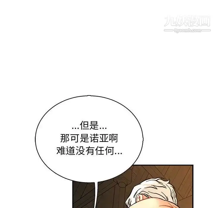 漫画《亲爱的你-Liebling！》第74话第146张图