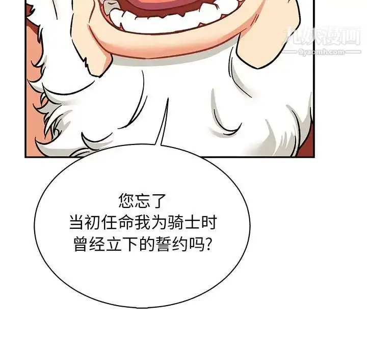 漫画《亲爱的你-Liebling！》第74话第149张图