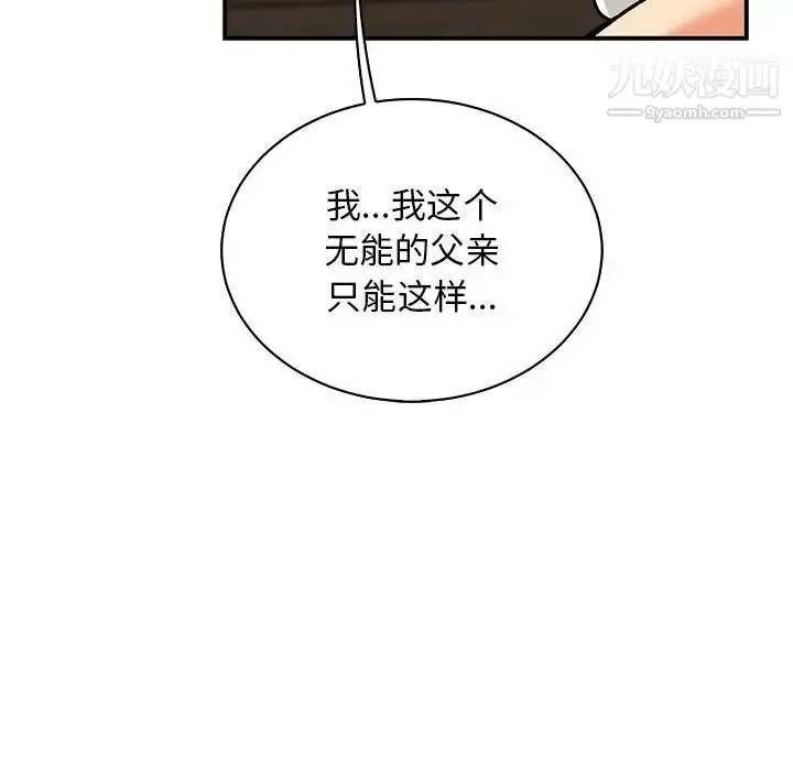 漫画《亲爱的你-Liebling！》第74话第161张图