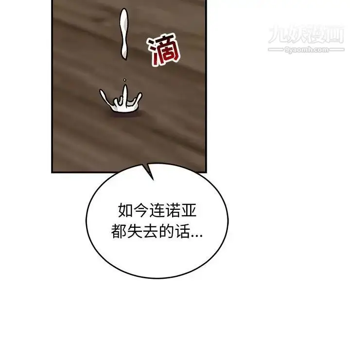 漫画《亲爱的你-Liebling！》第74话第163张图