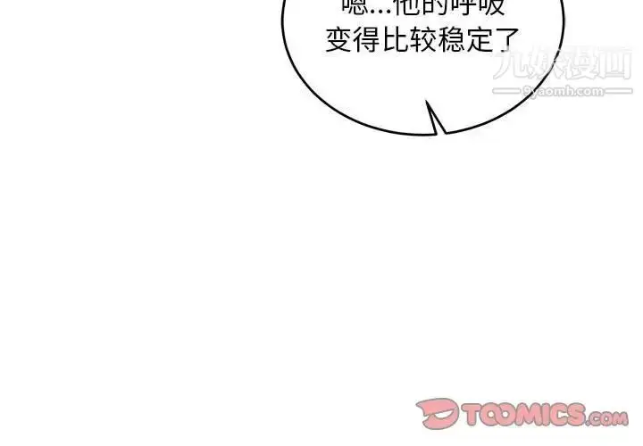 漫画《亲爱的你-Liebling！》第74话第3张图