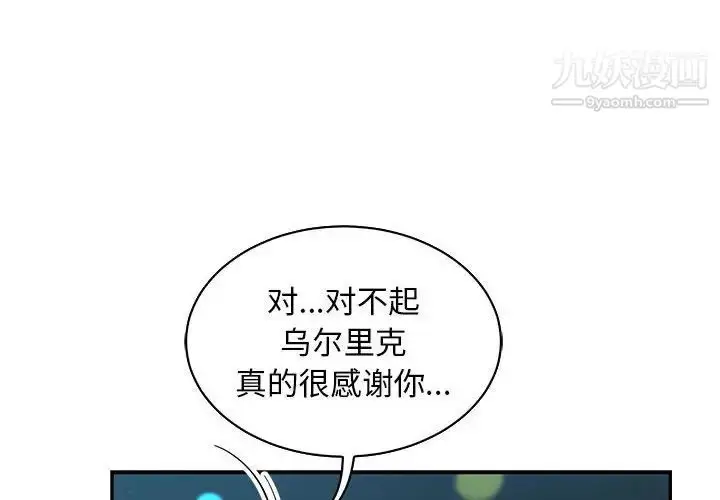 漫画《亲爱的你-Liebling！》第74话第4张图