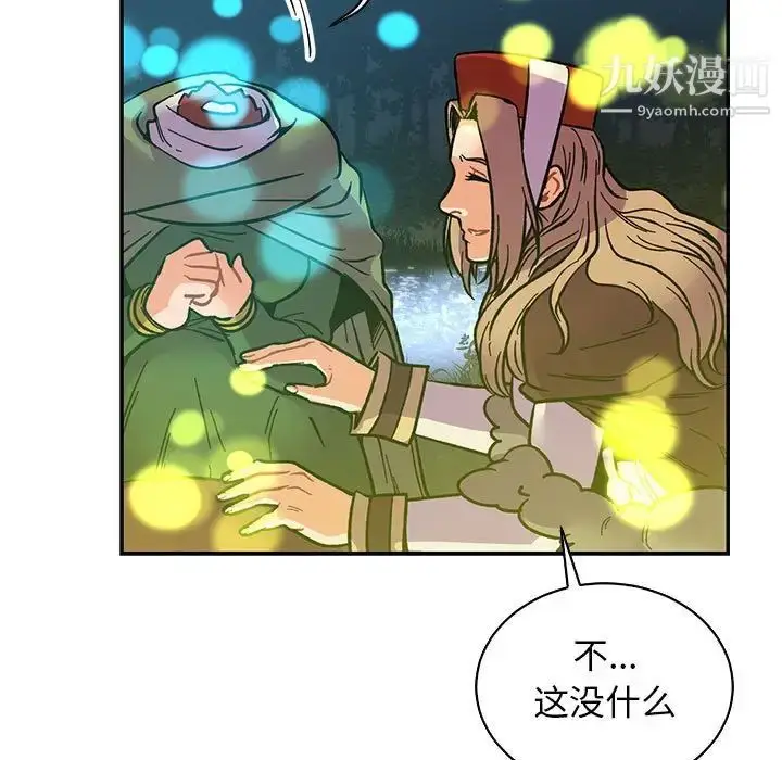 漫画《亲爱的你-Liebling！》第74话第5张图