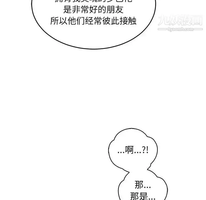 漫画《亲爱的你-Liebling！》第74话第52张图