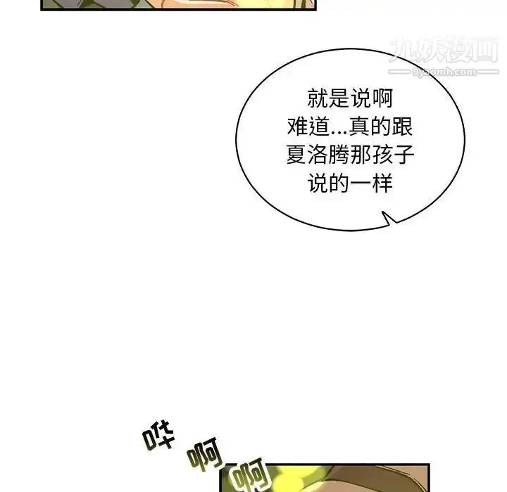漫画《亲爱的你-Liebling！》第74话第8张图