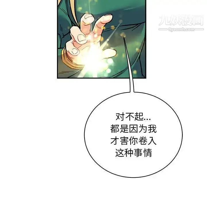 漫画《亲爱的你-Liebling！》第74话第86张图