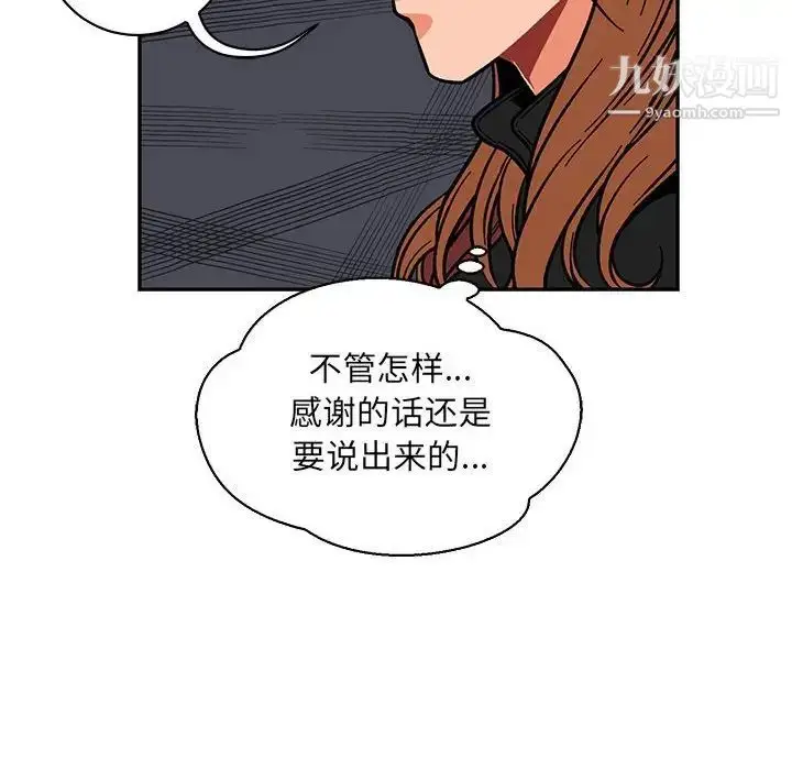 漫画《亲爱的你-Liebling！》第74话第88张图