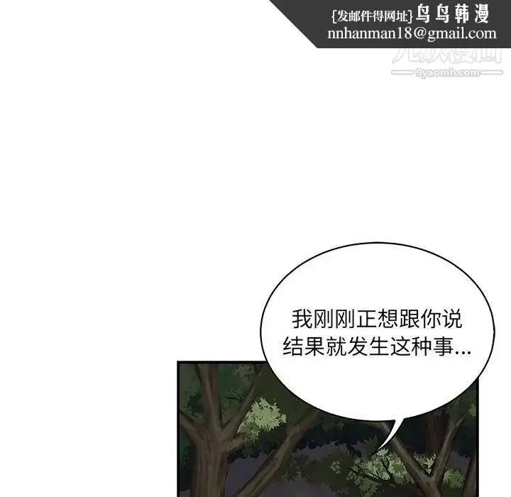 漫画《亲爱的你-Liebling！》第74话第89张图