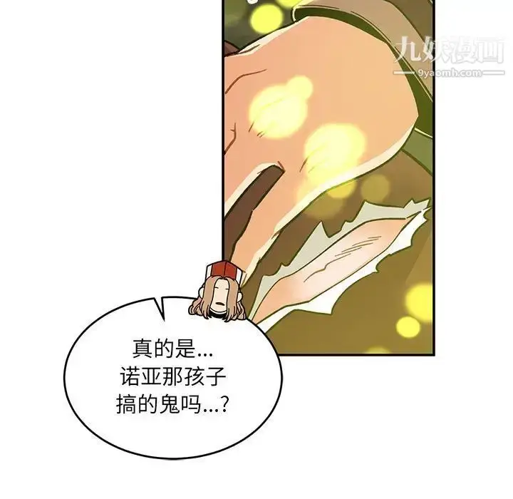 漫画《亲爱的你-Liebling！》第74话第9张图