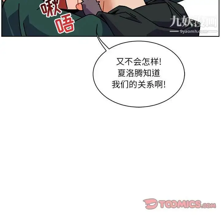 漫画《亲爱的你-Liebling！》第44话第111张图
