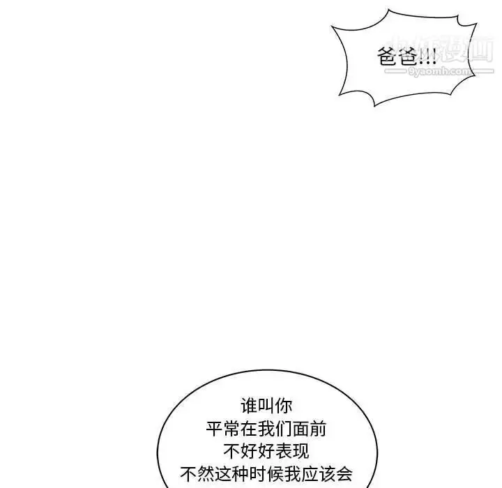 漫画《亲爱的你-Liebling！》第44话第19张图