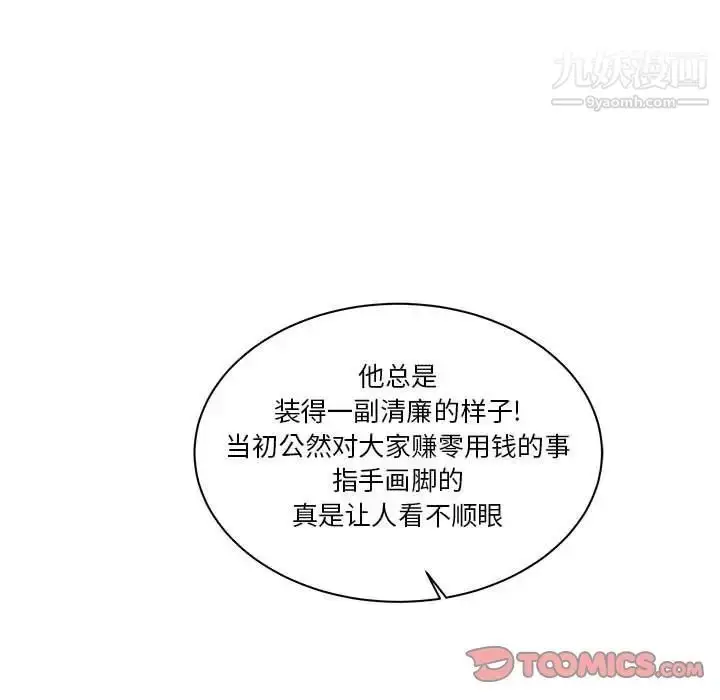 漫画《亲爱的你-Liebling！》第44话第33张图
