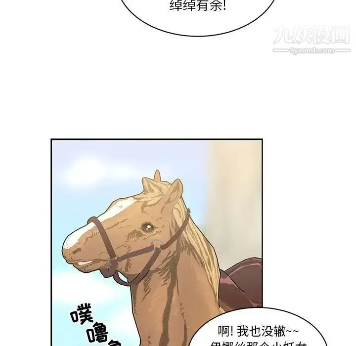 漫画《亲爱的你-Liebling！》第44话第37张图