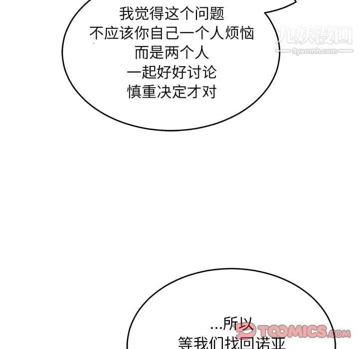 漫画《亲爱的你-Liebling！》第123话第15张图