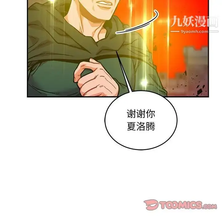 漫画《亲爱的你-Liebling！》第123话第93张图