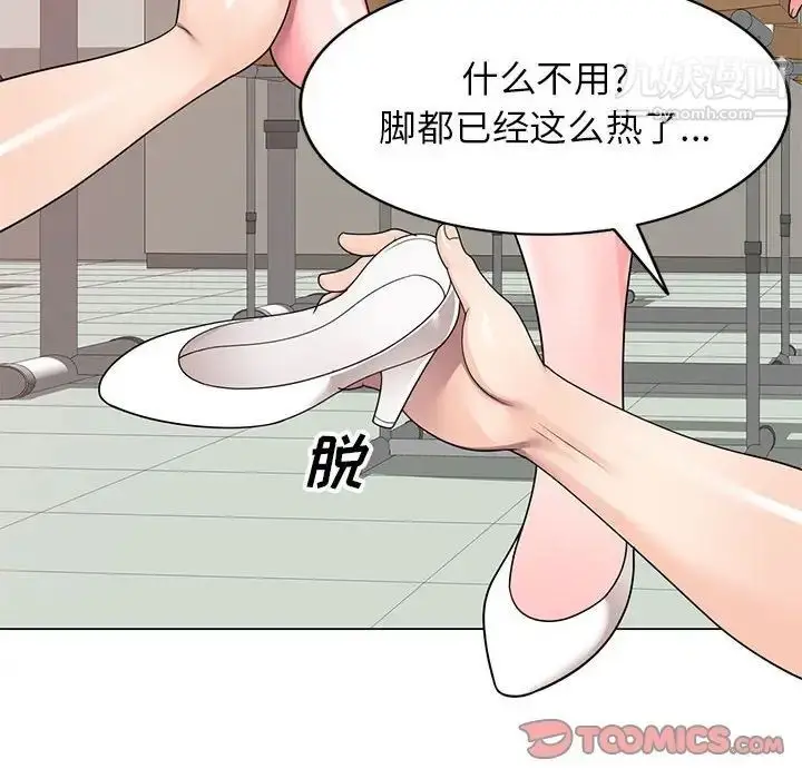 漫画《家教老师不教课》第11话第105张图