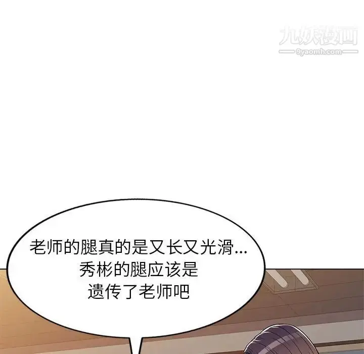 漫画《家教老师不教课》第11话第112张图