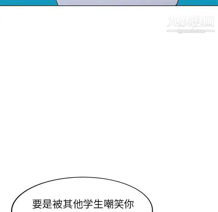 漫画《家教老师不教课》第11话第122张图
