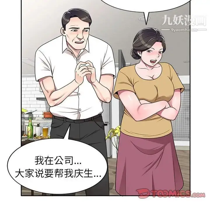 漫画《家教老师不教课》第11话第135张图