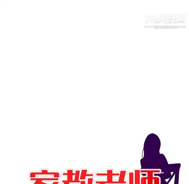 漫画《家教老师不教课》第11话第14张图