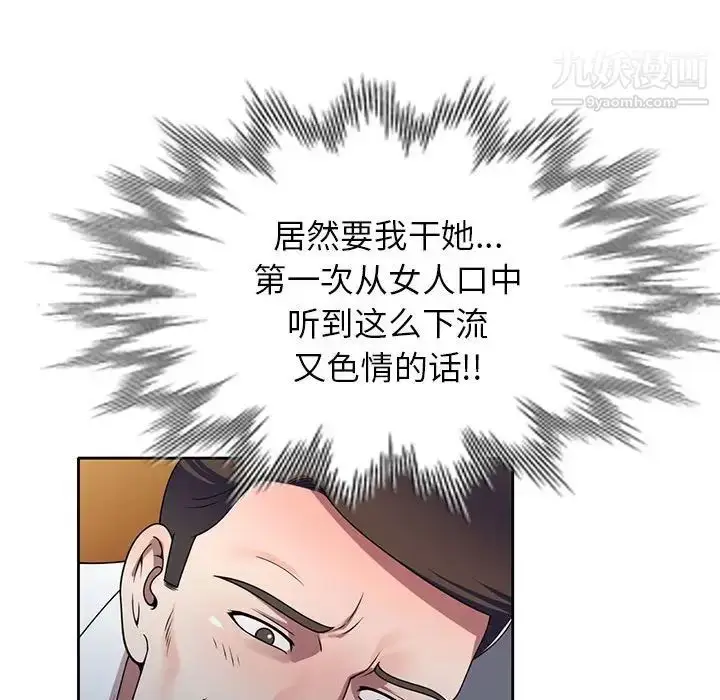 漫画《家教老师不教课》第11话第37张图