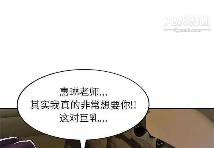 漫画《家教老师不教课》第11话第4张图