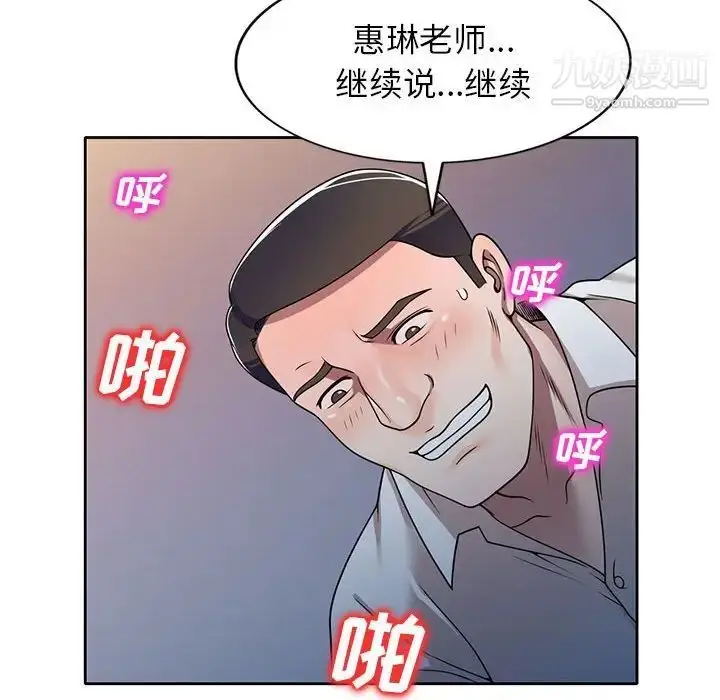 漫画《家教老师不教课》第11话第44张图
