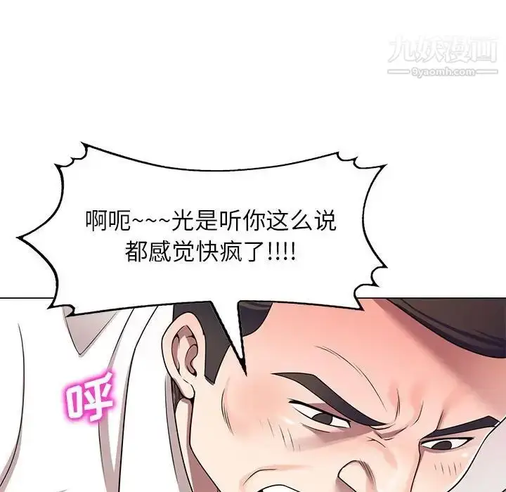 漫画《家教老师不教课》第11话第55张图