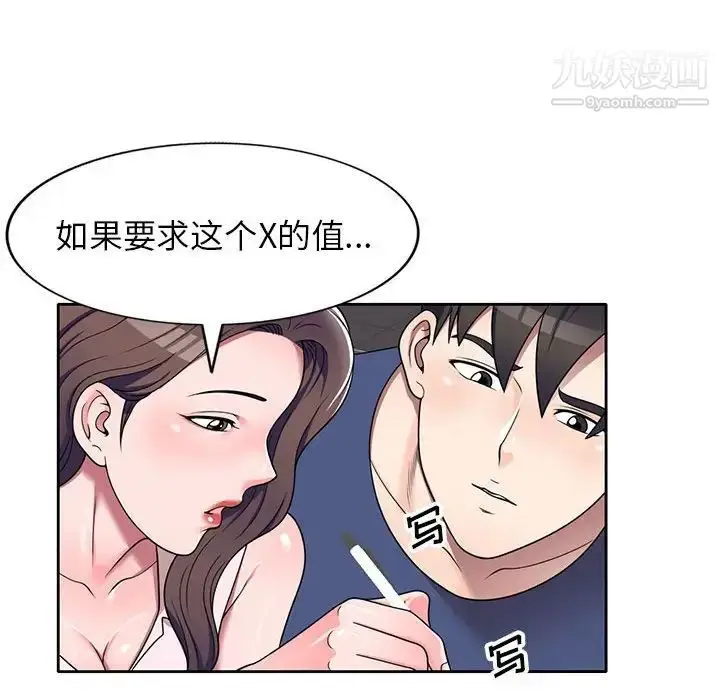 漫画《家教老师不教课》第11话第82张图