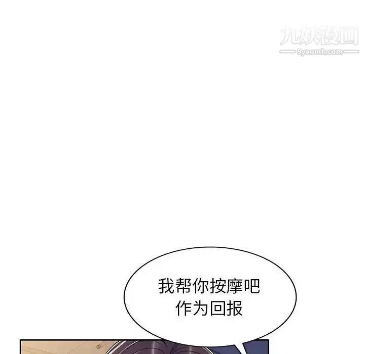 漫画《家教老师不教课》第11话第88张图