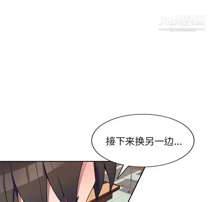 漫画《家教老师不教课》第11话第96张图
