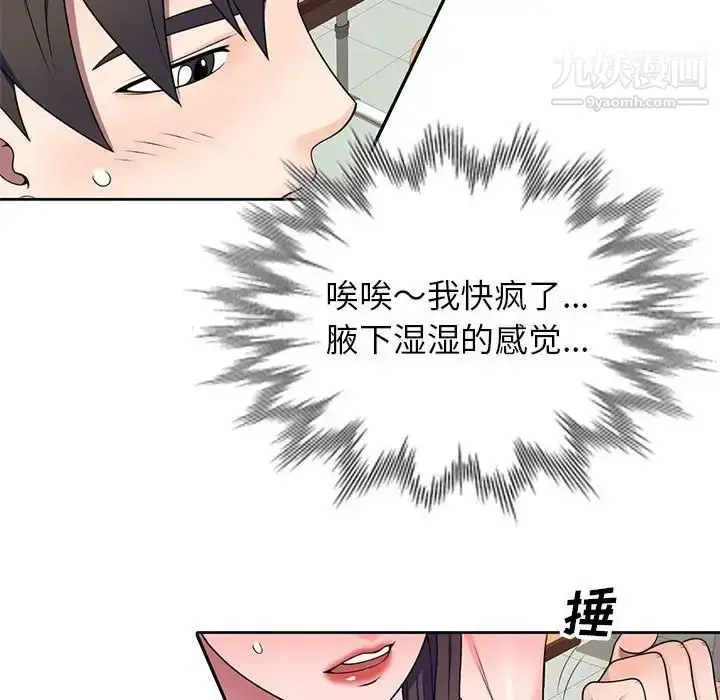 漫画《家教老师不教课》第11话第97张图
