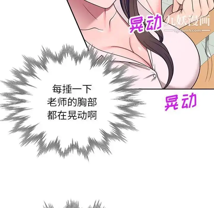 漫画《家教老师不教课》第11话第98张图
