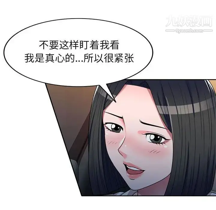 漫画《家教老师不教课》第10话第109张图