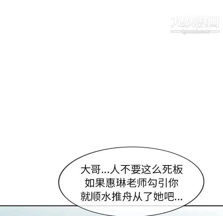 漫画《家教老师不教课》第10话第110张图